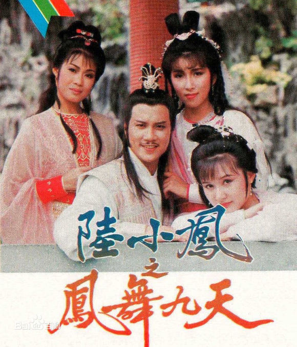 电视剧 《陆小凤之凤舞九天》主题曲--《留下我美梦》（甄妮）