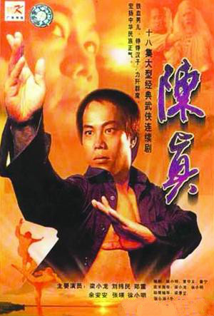 电视剧 《陈真》梁小龙版 插曲--《爱的寻觅》