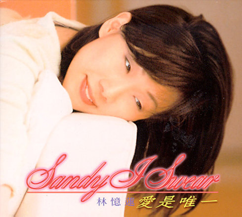 林忆莲,齐豫,刘美君,杜莉萨《I Swear》