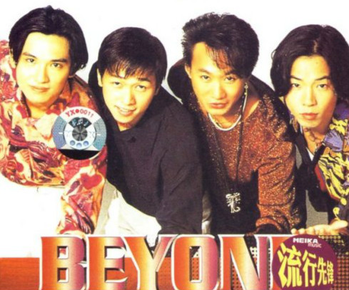 Beyond - 真的爱你