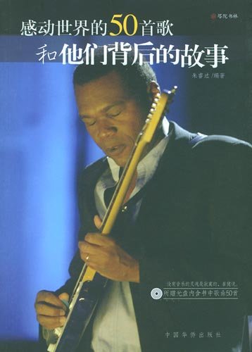 感动世界的50首歌