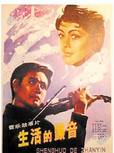电影《生活的颤音》小提琴协奏曲--《抹去吧眼角的泪》
