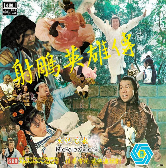 1976版电视剧《射雕英雄传》--《射雕英雄传》（林穆）