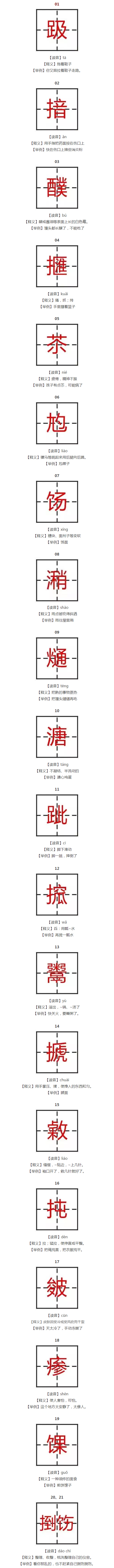 中国最难的21个字，认出一个算你厉害