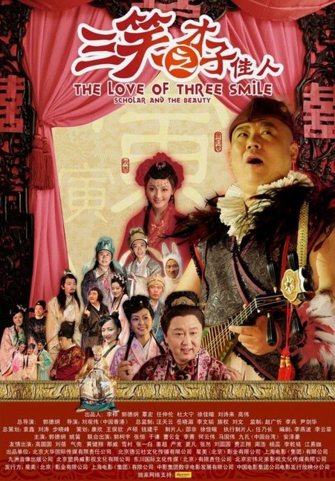 电影《三笑之才子佳人》主题曲--《桃花坞》（郭德纲、林爽演唱）