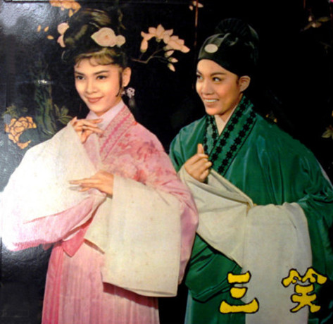 电影《三笑》流传最广的插曲