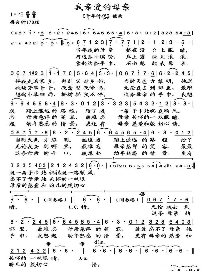 苏联电影《青年时代》插曲--《我亲爱的母亲》