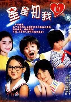 台湾电视剧《星星知我心》主题曲--《星星知我心》蔡幸娟
