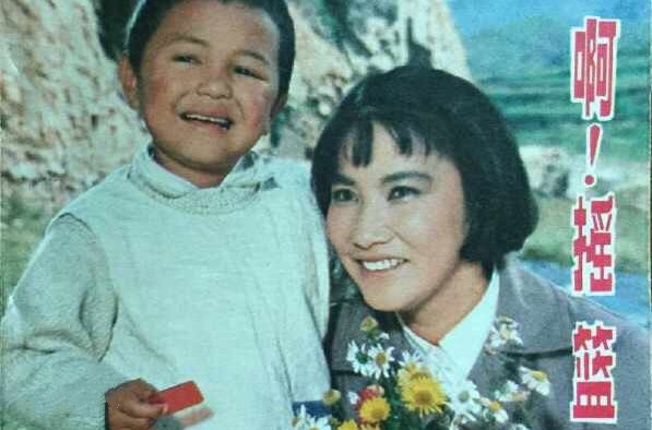 1979年电影《啊！摇篮》插曲--《山丹丹开花背里红》（胡松华）