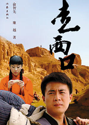 山西民歌《走西口》（群星）