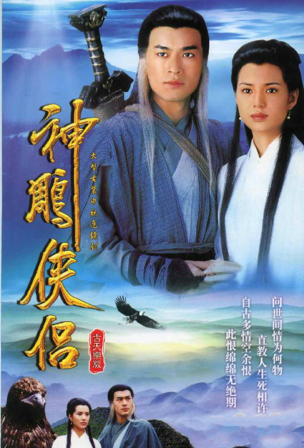电视剧《射雕英雄传之神雕侠侣》（古天乐版） --绝情谷背景音乐