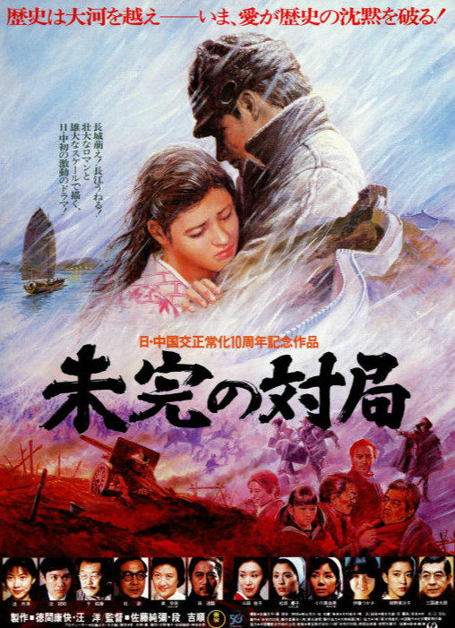 电影《一盘没有下完的棋》片尾曲--《爱之梦》（白鸟英美子）