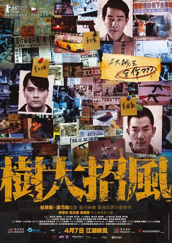 电影《树大招风》片尾曲--《让一切随风》（高少华）
