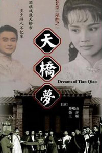 电视剧《天桥梦》片尾曲--《捏泥人》（朱桦）