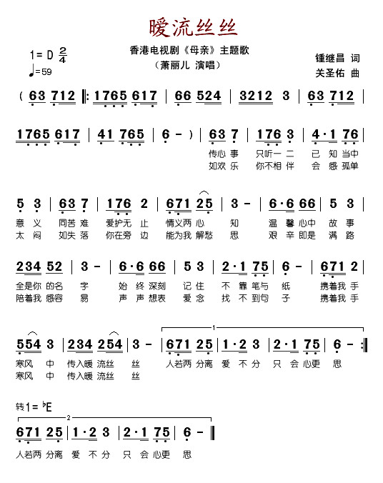 香港电视剧《母亲》主题曲--《暧流丝丝》(萧丽儿)