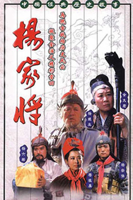 92版电视剧《杨家将》片头曲--《千年悲歌》