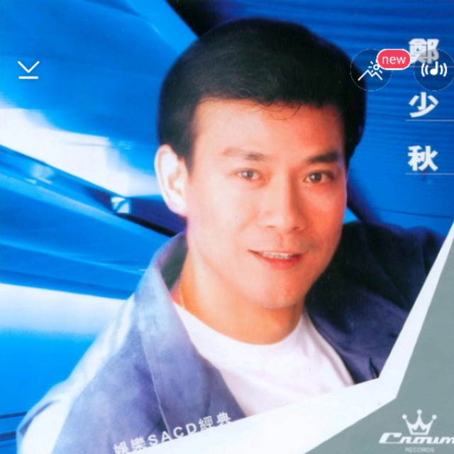 《梦里来去》