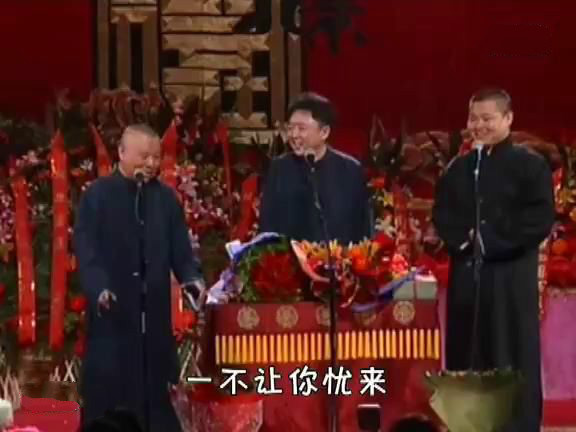 岳云鹏 孙越《送情郎》