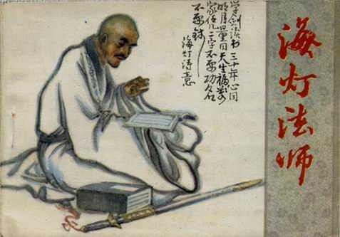 电视剧《海灯法师 》片尾曲---《人生》（朱枫）