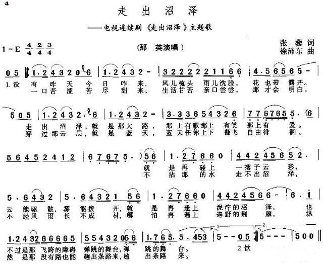 电视剧《走出沼泽》插曲--走出沼泽