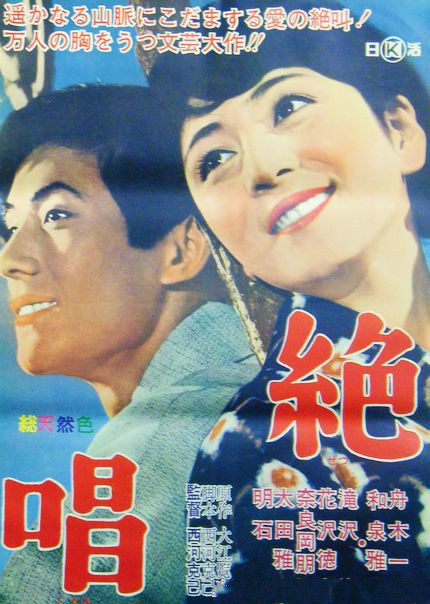 日本电影《绝唱》主题歌--《野鸭子之歌》