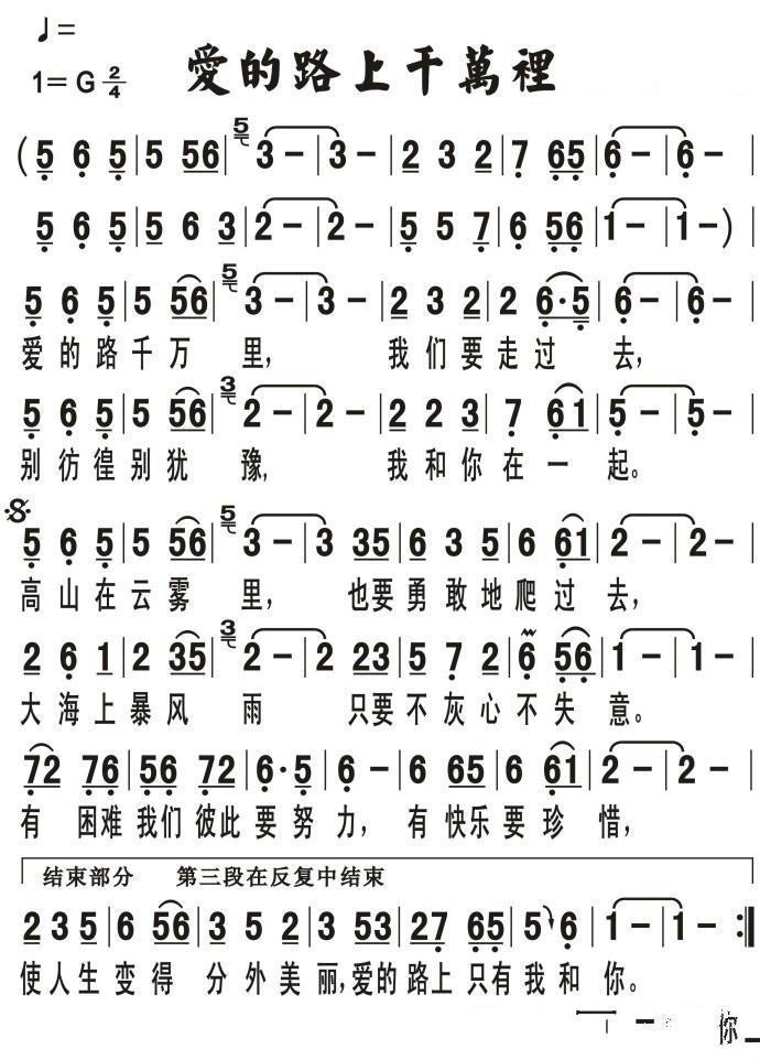 刘家昌《爱的路上千万里》
