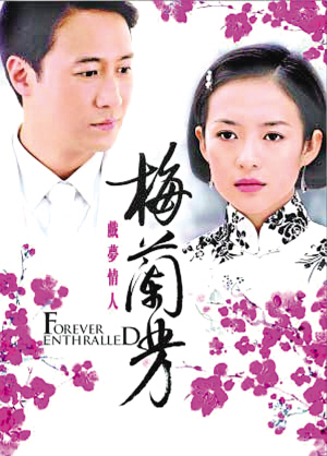 电影《梅兰芳》插曲--《你懂我的爱》(黎明 章子怡)