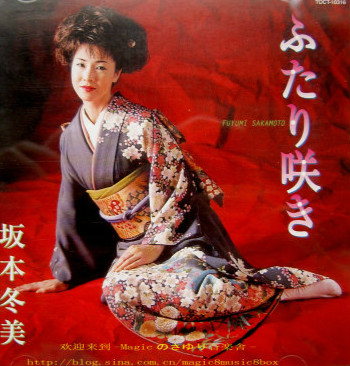 《ふたり咲き》 坂本冬美