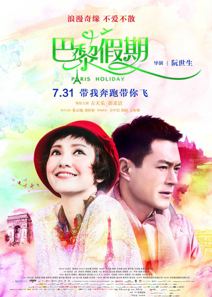 电影《巴黎假期》的唯美照