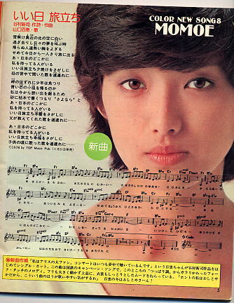 山口百惠《いい日旅立ち》（启程的好日子）