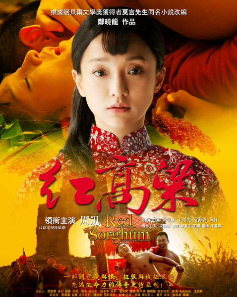 电视剧《红高粱》片尾曲--《九儿》（韩红）