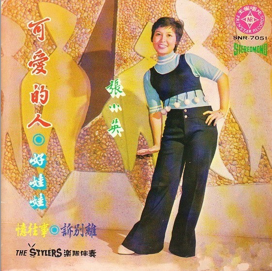 张小英《可爱的人》
