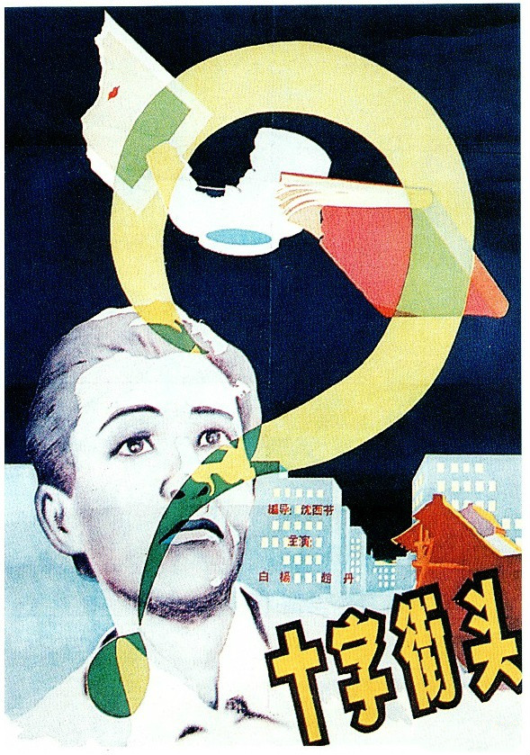 电影《十字街头》主题曲--《春天里》（赵丹）