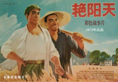 电影《艳阳天》插曲--《长春归来》（原声）
