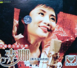 电视剧《潘玉良》主题歌--《人间地久天长》（李娜1989）