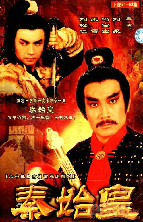 电视剧《秦始皇》主题曲-–秦始皇 （ 罗嘉良）