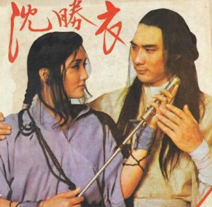 武侠剧《沈胜衣》主题曲--《沈胜衣》（张国荣）