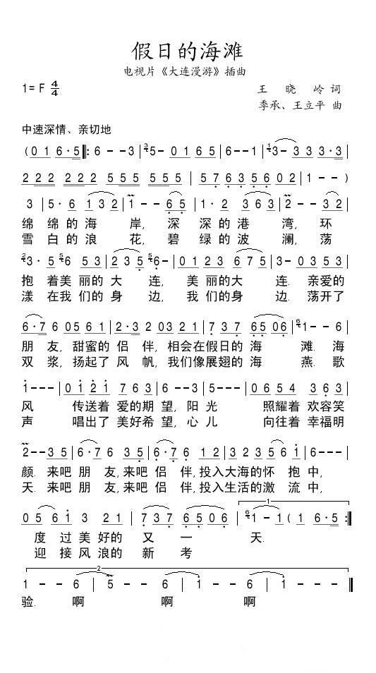 电视片《大连漫游》选曲--《假日的海滩》