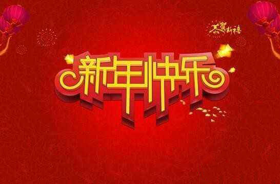 恭喜发财  新年歌曲大收藏