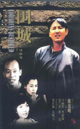电视剧《围城》音乐（片头片尾曲）