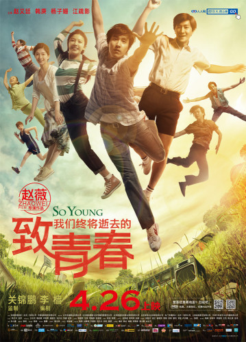 《致我们终将逝去的青春》