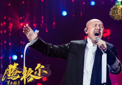 《离不开你》腾格尔