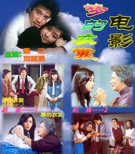 琼瑶电影《梦的衣裳》主题曲--《梦的衣裳》（李碧华）