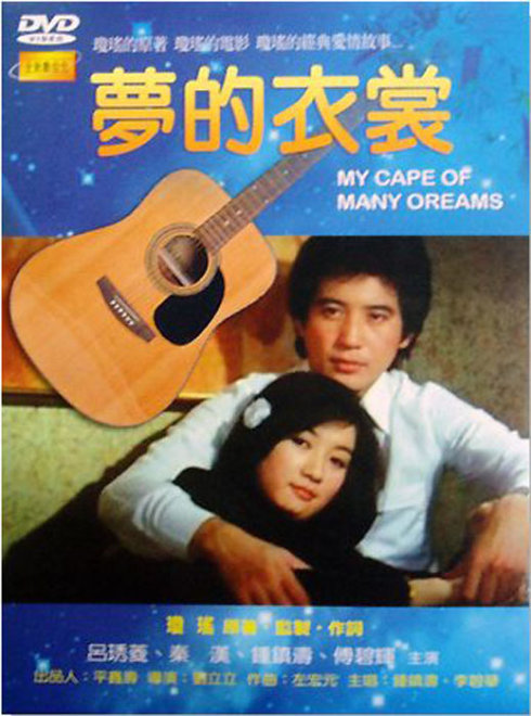 电影《梦的衣裳》插曲--水车（钟镇涛）