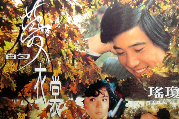 电影《梦的衣裳》插曲--《她说她爱这个鬼地方》钟镇涛