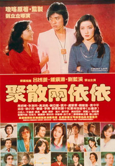 钟镇涛《聚散两依依》最后机场电影版