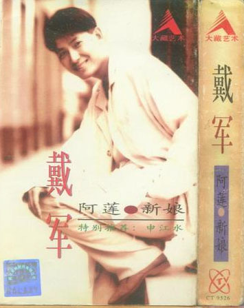 戴军《申江水》