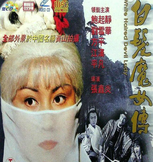 1980鲍起静版电视剧《白发魔女传》主题曲