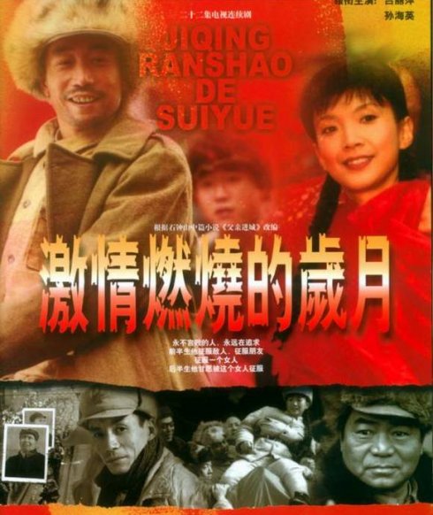 电视剧《激情燃烧的岁月》主题曲（中国爱乐乐团演奏）