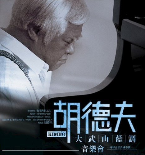 台湾民谣《Can't Find My Way Home》（胡德夫）